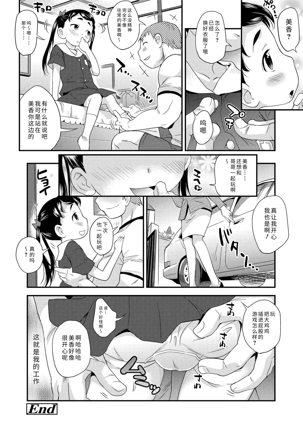 [Isawa Nohri] Sexchu | 童娘性事 Fhentai.net - Page 60