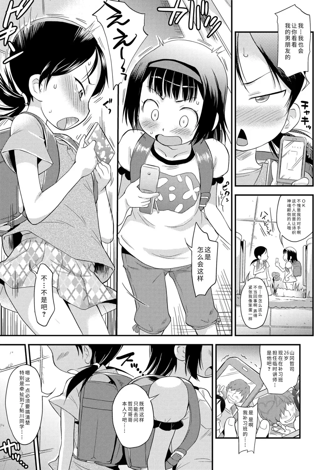 [Isawa Nohri] Sexchu | 童娘性事 Fhentai.net - Page 7