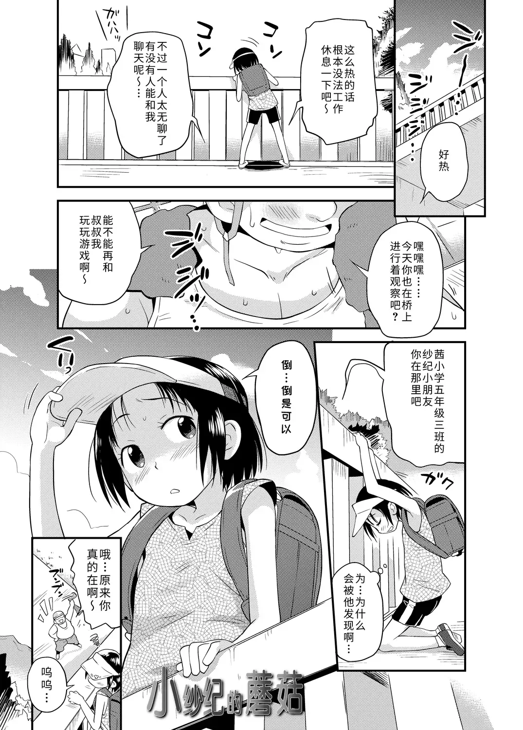 [Isawa Nohri] Sexchu | 童娘性事 Fhentai.net - Page 77