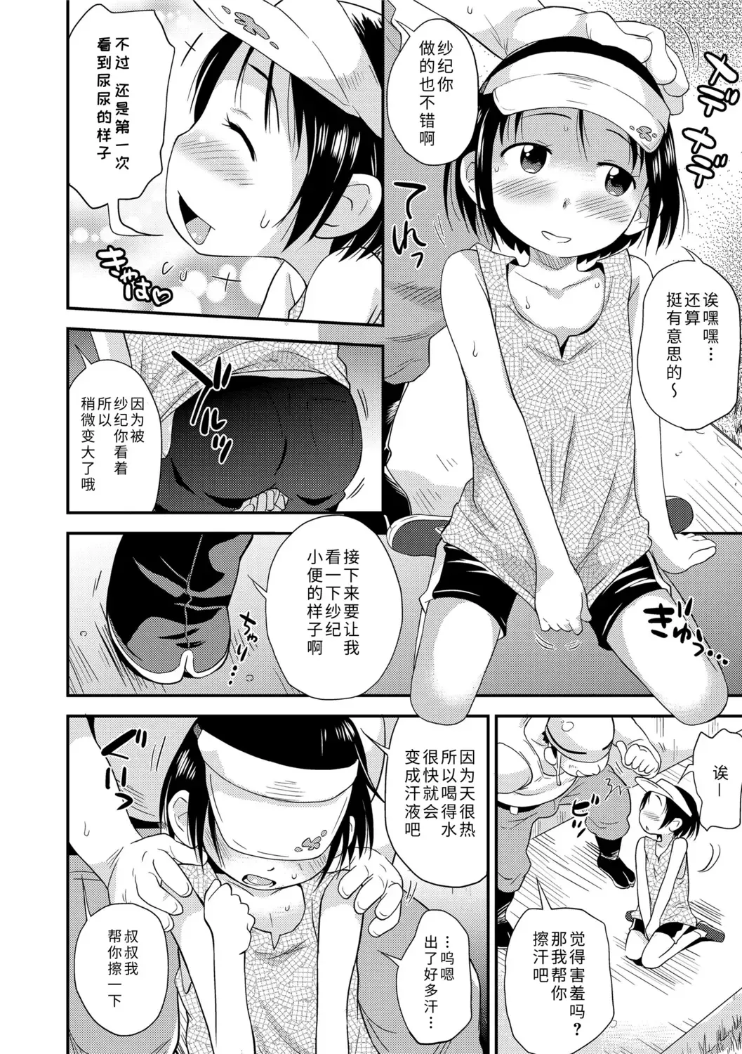 [Isawa Nohri] Sexchu | 童娘性事 Fhentai.net - Page 82