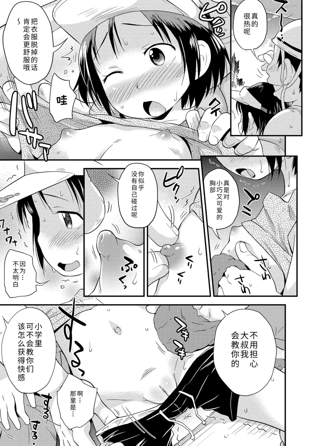 [Isawa Nohri] Sexchu | 童娘性事 Fhentai.net - Page 83