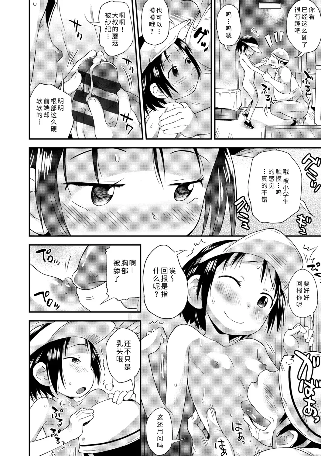 [Isawa Nohri] Sexchu | 童娘性事 Fhentai.net - Page 88