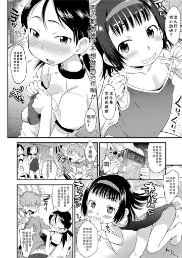 [Isawa Nohri] Sexchu | 童娘性事 Fhentai.net - Page 10