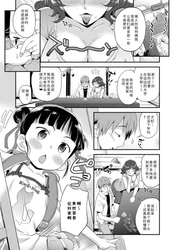 [Isawa Nohri] Sexchu | 童娘性事 Fhentai.net - Page 117