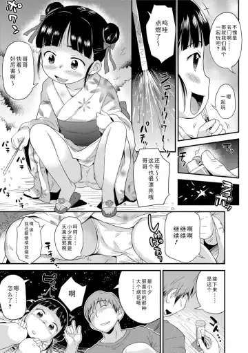 [Isawa Nohri] Sexchu | 童娘性事 Fhentai.net - Page 121