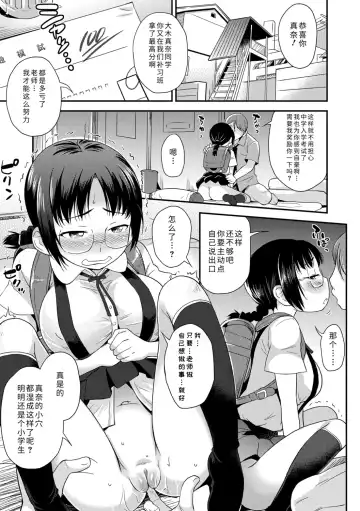 [Isawa Nohri] Sexchu | 童娘性事 Fhentai.net - Page 137