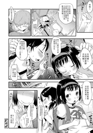 [Isawa Nohri] Sexchu | 童娘性事 Fhentai.net - Page 26