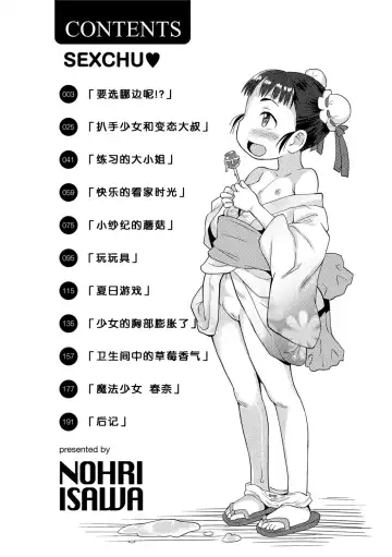 [Isawa Nohri] Sexchu | 童娘性事 Fhentai.net - Page 4