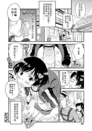 [Isawa Nohri] Sexchu | 童娘性事 Fhentai.net - Page 42