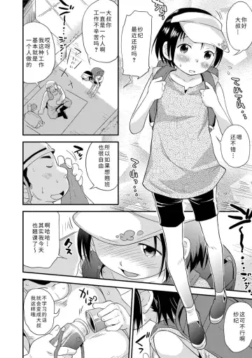 [Isawa Nohri] Sexchu | 童娘性事 Fhentai.net - Page 78