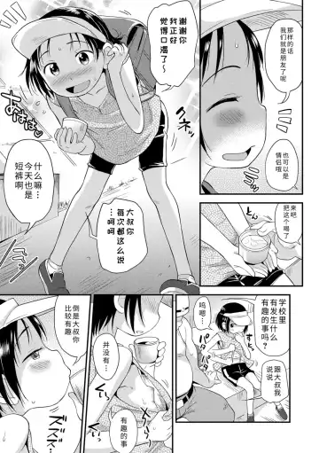 [Isawa Nohri] Sexchu | 童娘性事 Fhentai.net - Page 79