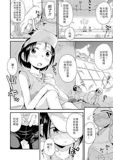 [Isawa Nohri] Sexchu | 童娘性事 Fhentai.net - Page 80