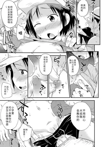 [Isawa Nohri] Sexchu | 童娘性事 Fhentai.net - Page 83