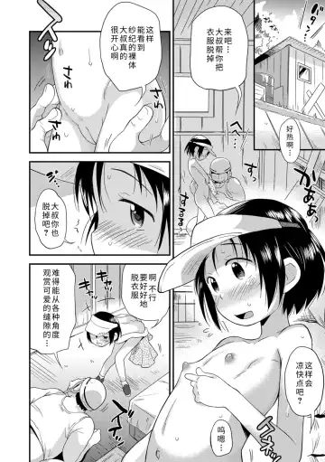 [Isawa Nohri] Sexchu | 童娘性事 Fhentai.net - Page 86