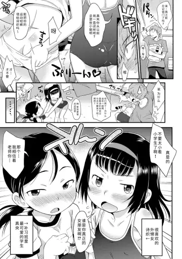 [Isawa Nohri] Sexchu | 童娘性事 Fhentai.net - Page 9