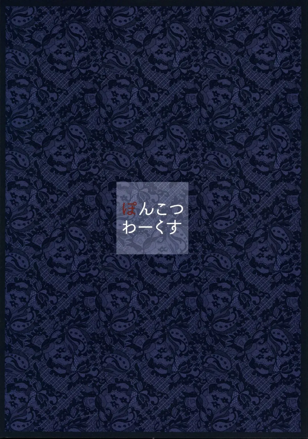 [Ponkotsu Works] Royal Lady no Tashinami Fhentai - Page 18