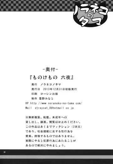 [Yukino Minato] Monokemono Roku-ya (decensored) Fhentai - Page 26