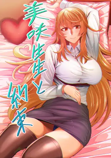 [Imajin Kouji] Misaki-sensei to Yakusoku - Fhentai.net