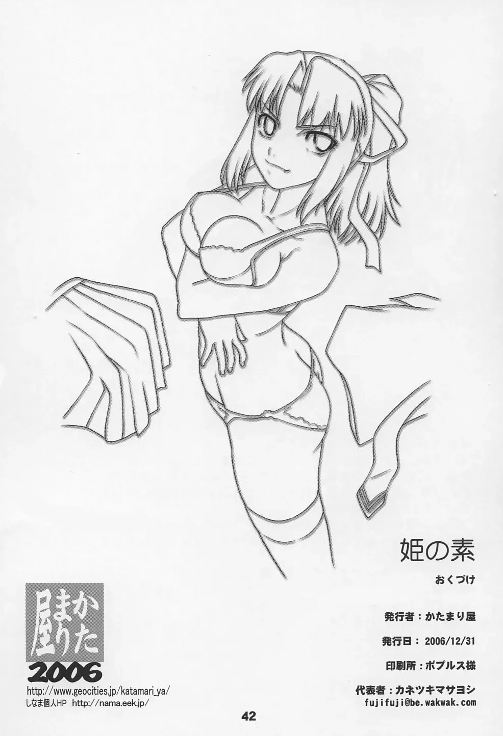 [Kanetsuki Masayoshi - Shinama] Hime no Moto Fhentai - Page 41