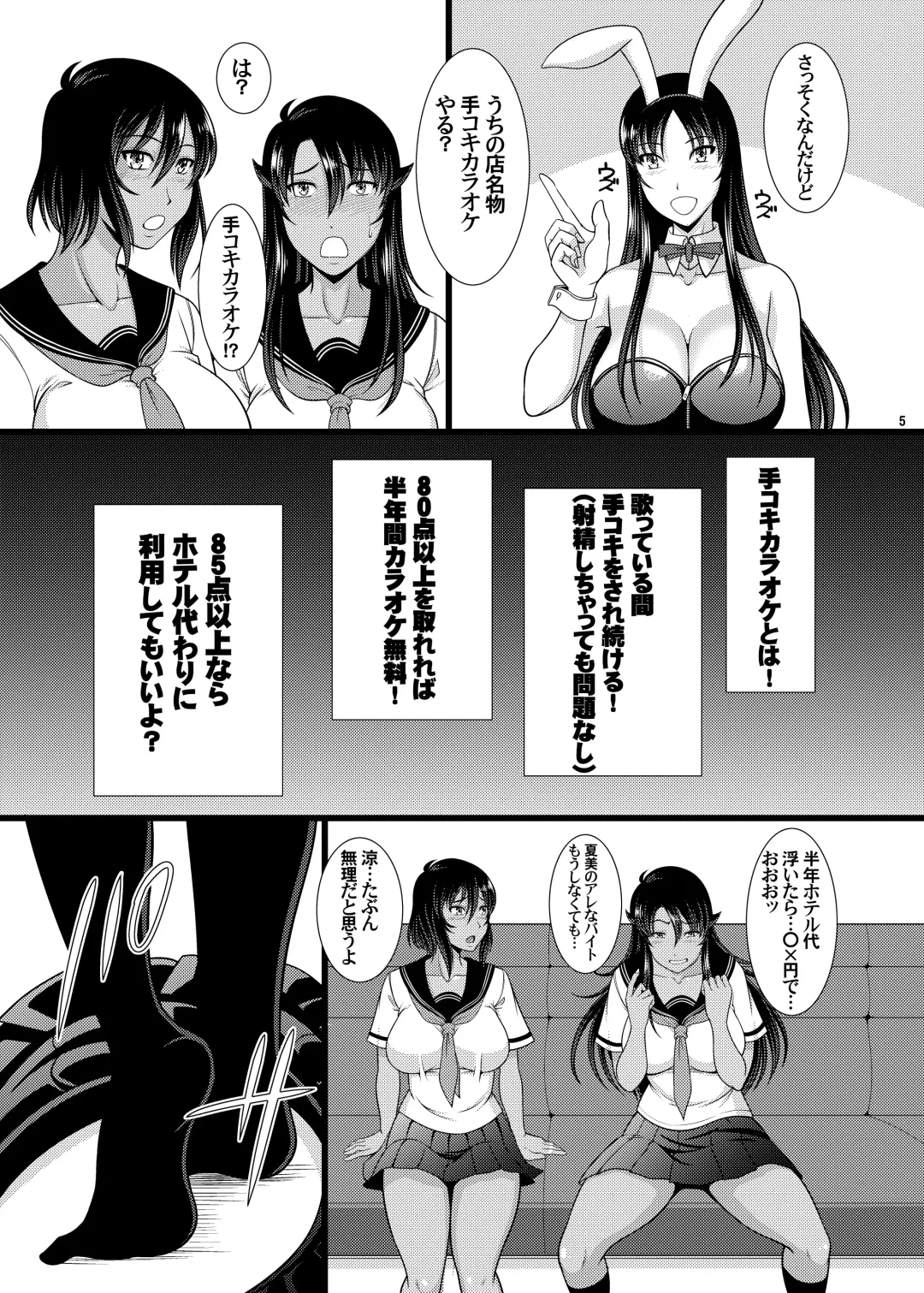 [Kiyose Kaoru] Futanari Tekoki Karaoke Fhentai.net - Page 4