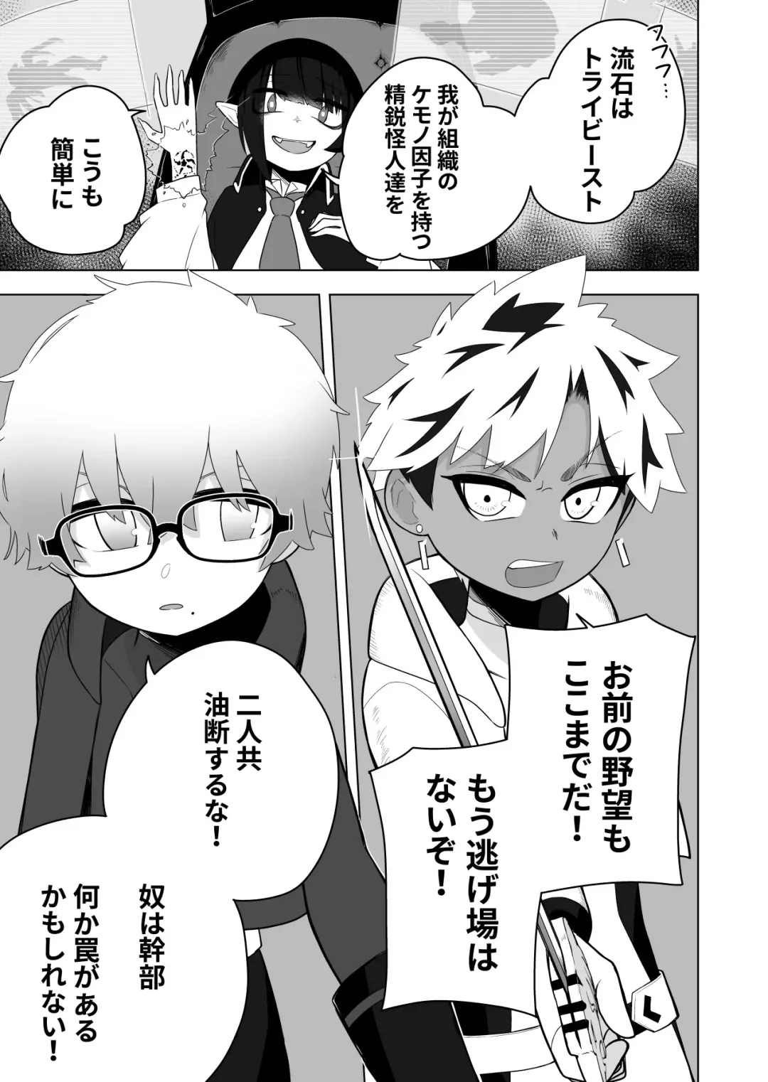 [Ahoge Kinoko] Shounen Hero Sentai, TS Aigan Petto-ka no Wana! Fhentai - Page 3