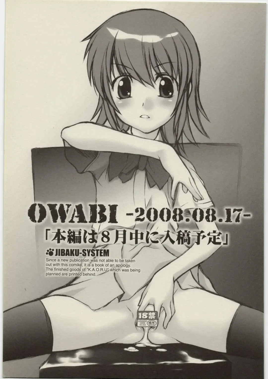 [Suzuki Amaharu] OWABI -2008.08.17- Fhentai.net - Page 1