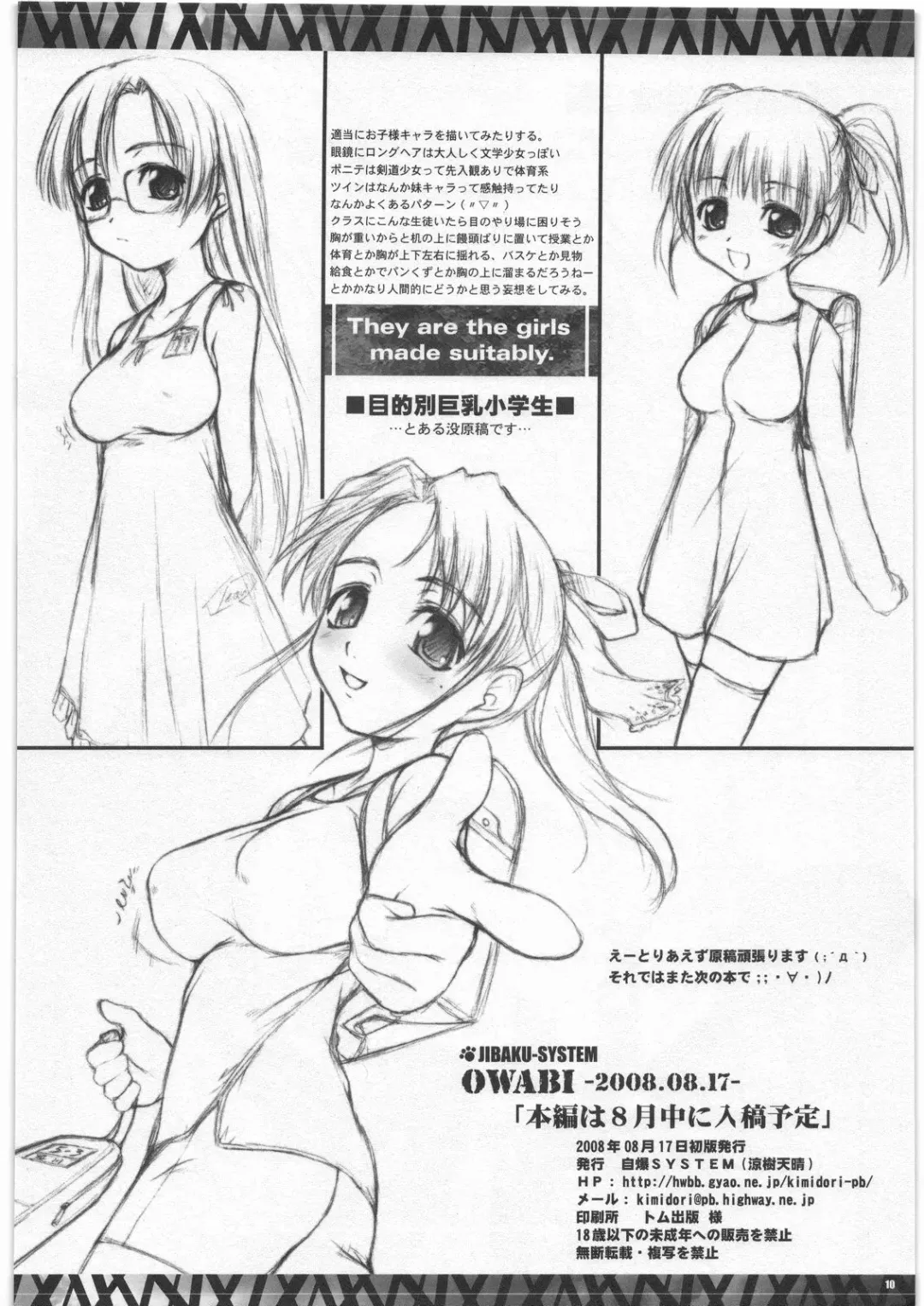 [Suzuki Amaharu] OWABI -2008.08.17- Fhentai.net - Page 9