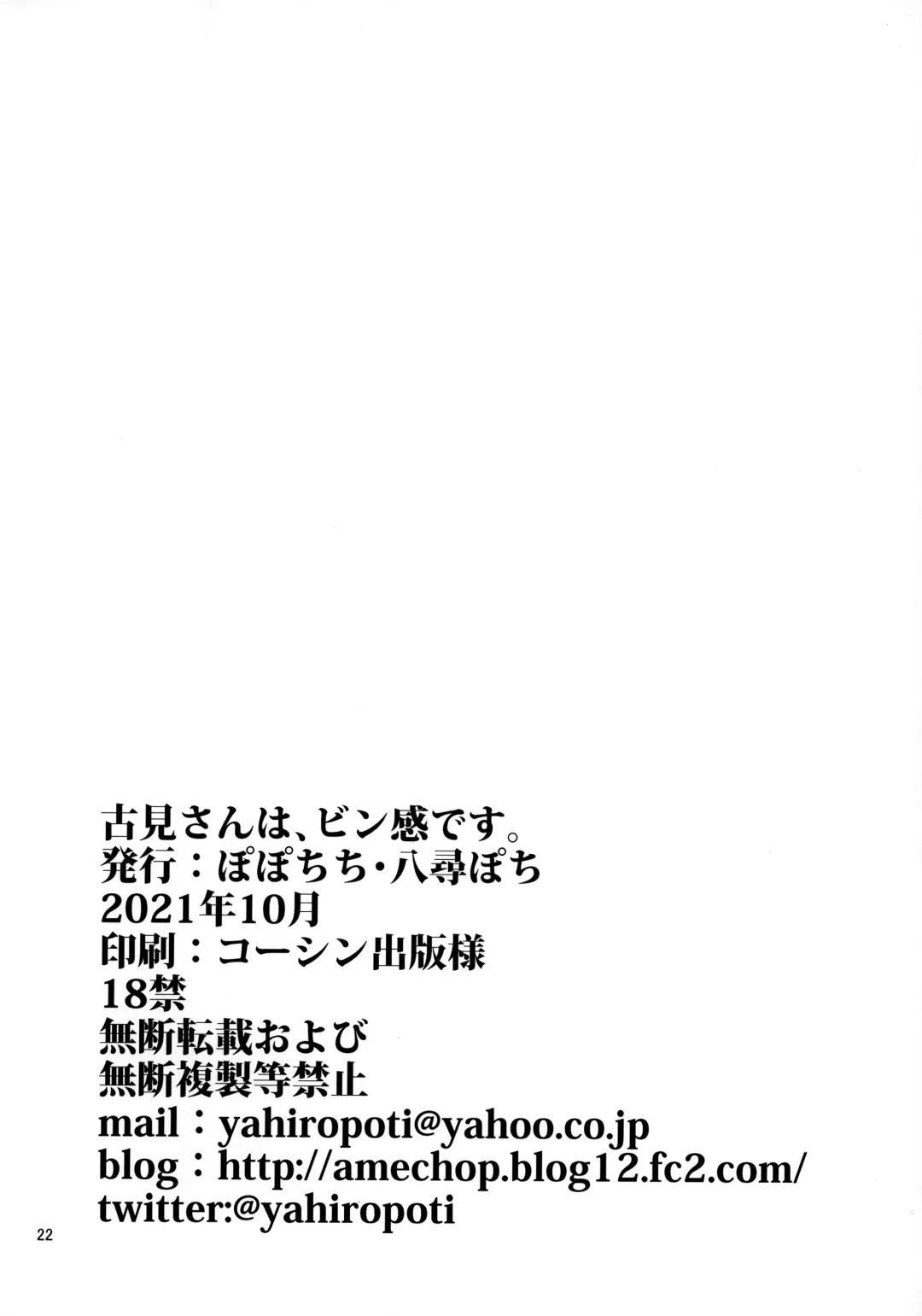 [Yahiro Pochi] Komi-san wa, Binkan desu. Fhentai - Page 22