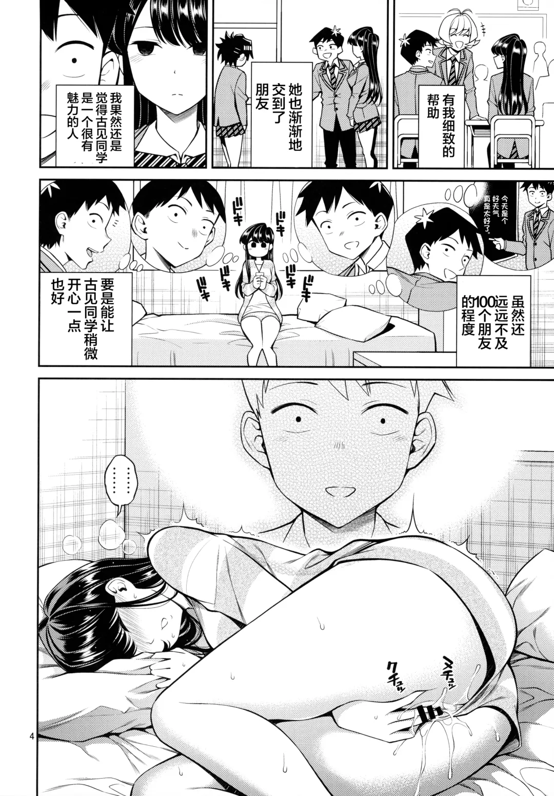 [Yahiro Pochi] Komi-san wa, Binkan desu. Fhentai - Page 4