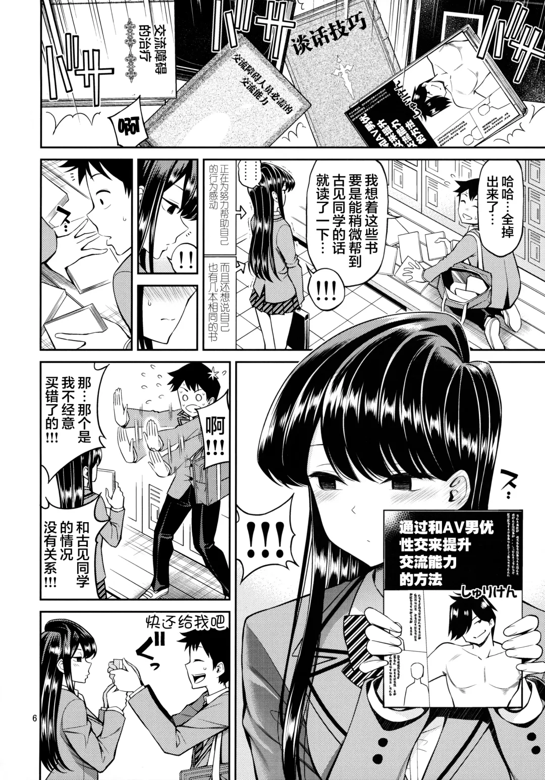 [Yahiro Pochi] Komi-san wa, Binkan desu. Fhentai - Page 6