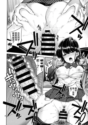 [Yahiro Pochi] Komi-san wa, Binkan desu. Fhentai.net - Page 20