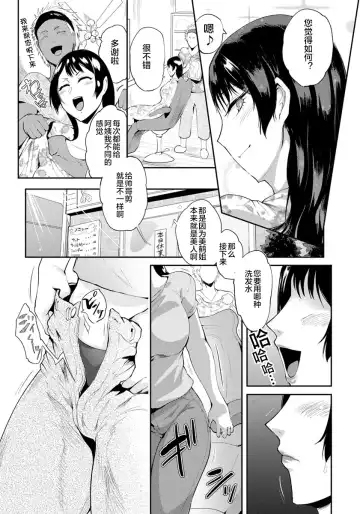 [Sagattoru] アンダーヘアサロン～人妻陰毛ヌメり堕とし～ Fhentai.net - Page 2