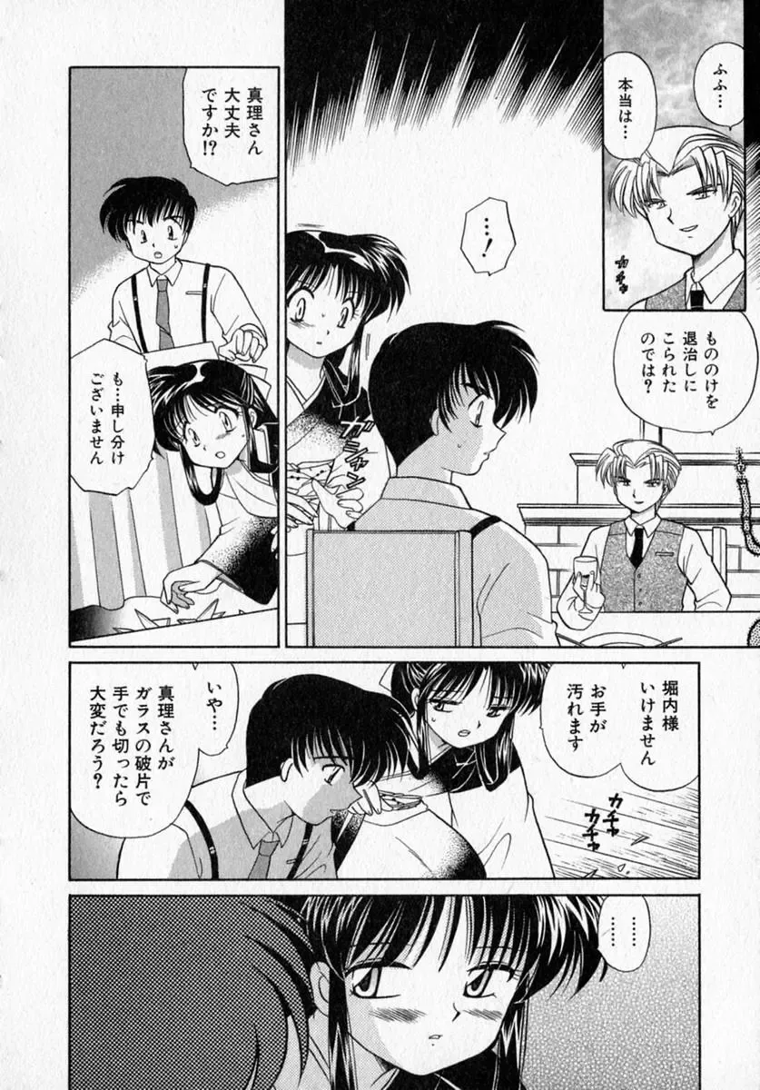 [Kotono Wakako] Motomeru Otome Fhentai.net - Page 140