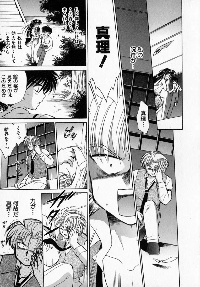 [Kotono Wakako] Motomeru Otome Fhentai.net - Page 163