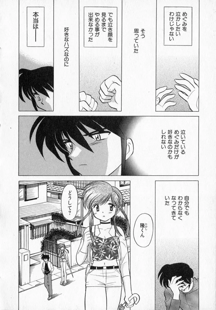 [Kotono Wakako] Motomeru Otome Fhentai.net - Page 174