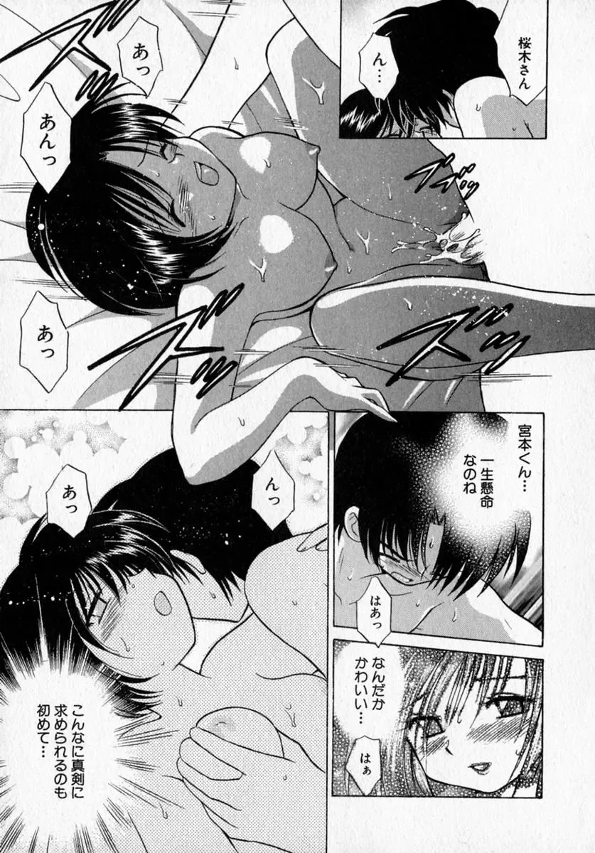 [Kotono Wakako] Motomeru Otome Fhentai.net - Page 25