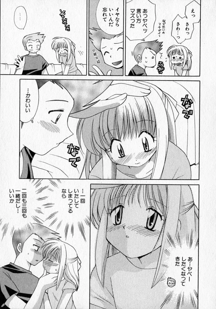 [Kotono Wakako] Motomeru Otome Fhentai.net - Page 41