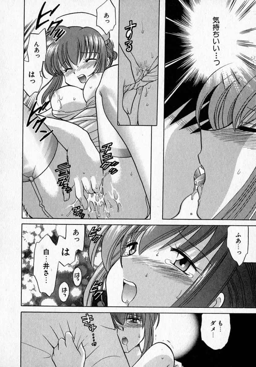 [Kotono Wakako] Motomeru Otome Fhentai.net - Page 80