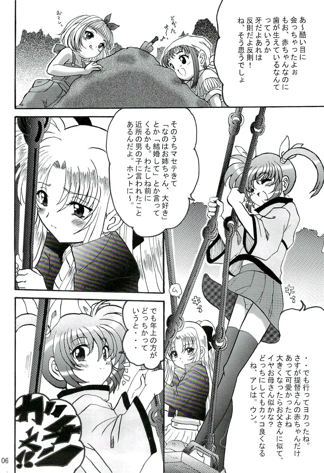 [Shouryuu] SWEET RESTAURANT LN1 Fhentai - Page 5