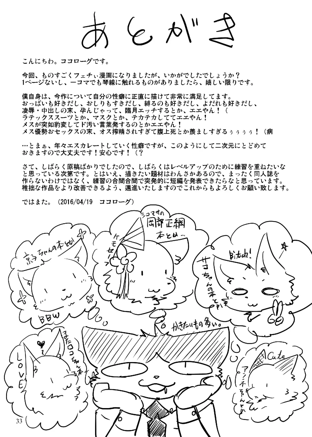 [Cocolog] BDSM Fhentai - Page 32