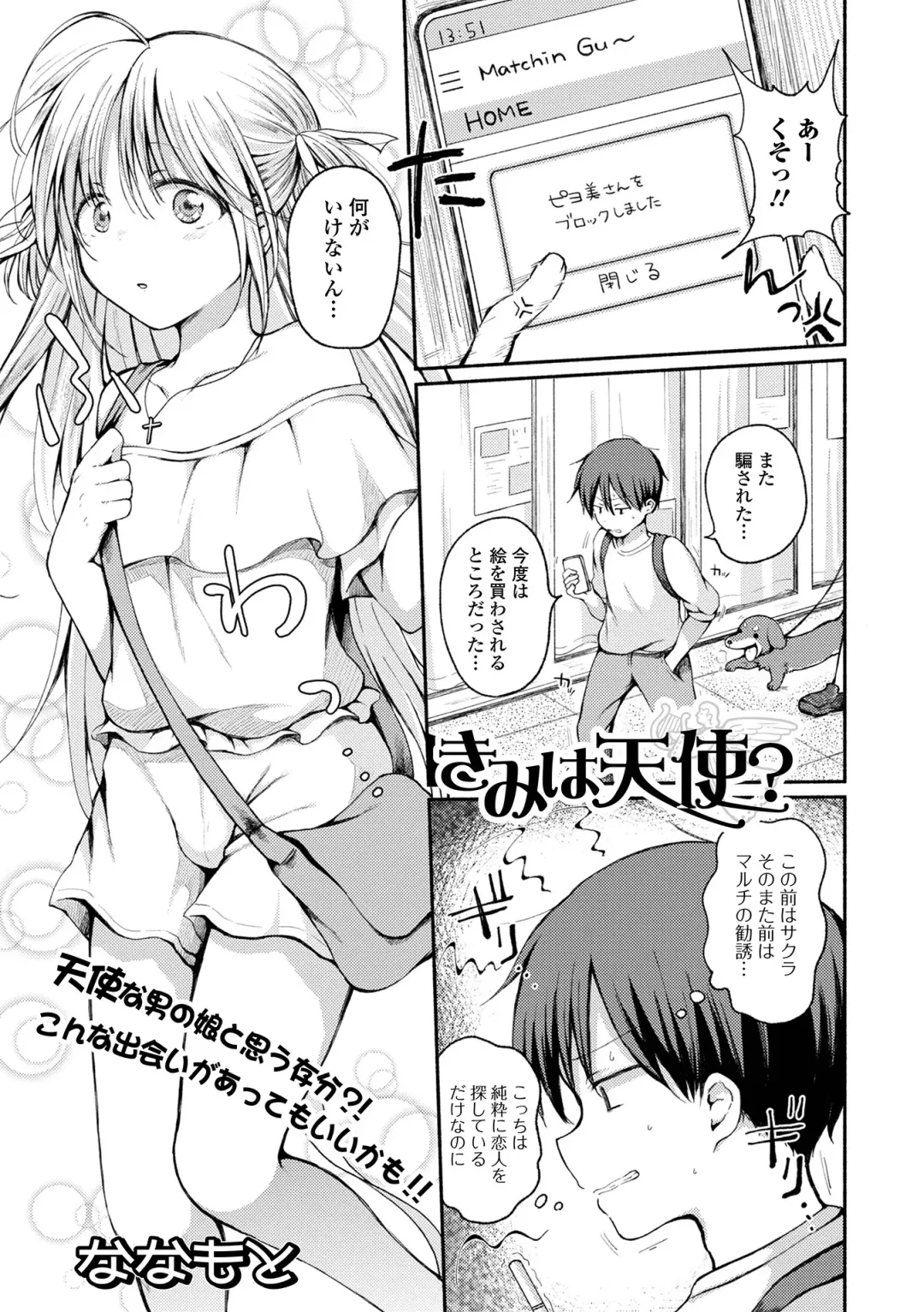 Gekkan Web Otoko no Ko-llection! S Vol. 65 Fhentai - Page 19