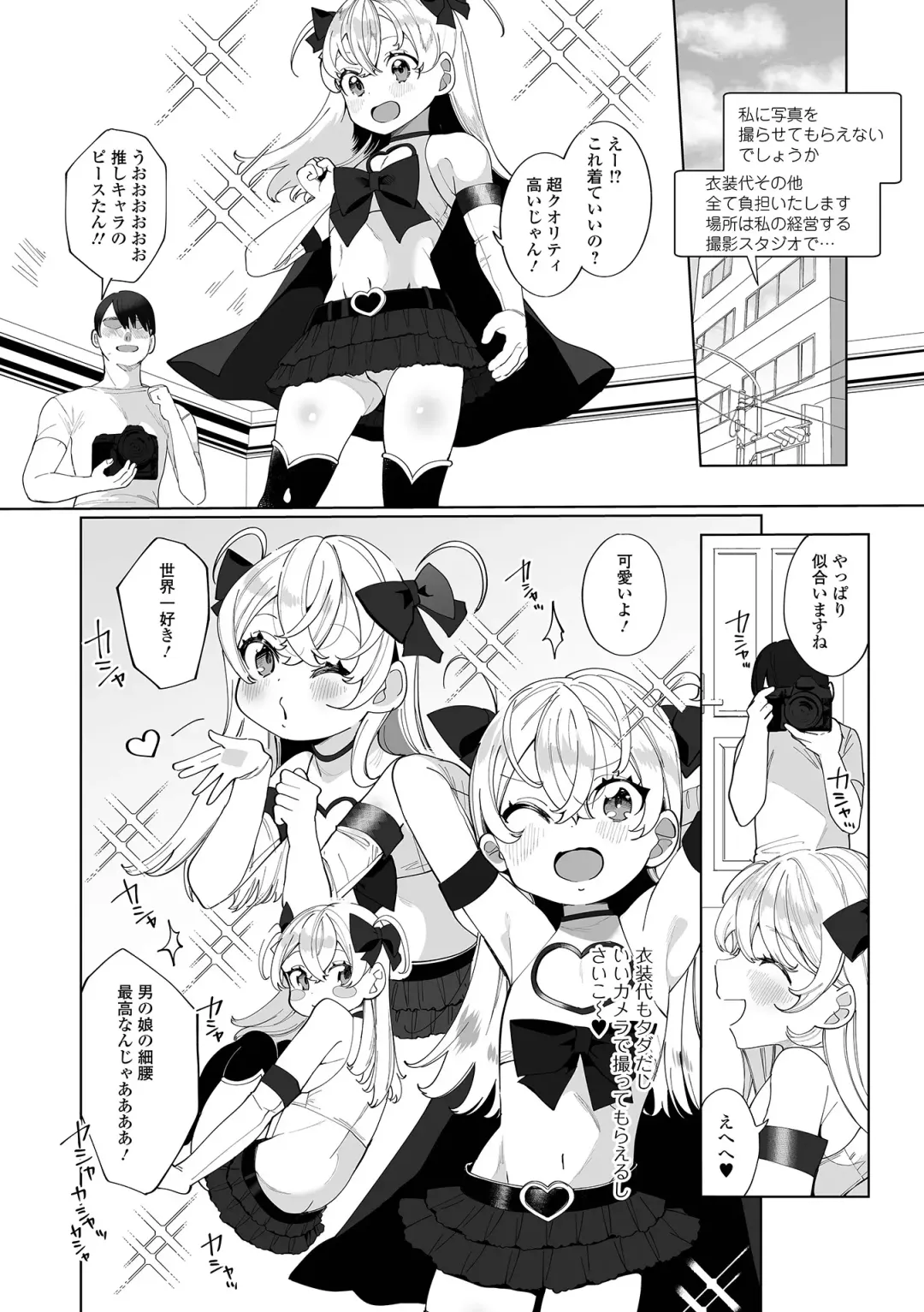 Gekkan Web Otoko no Ko-llection! S Vol. 65 Fhentai - Page 5