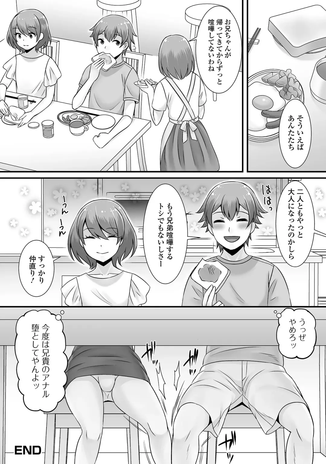 Gekkan Web Otoko no Ko-llection! S Vol. 65 Fhentai - Page 54