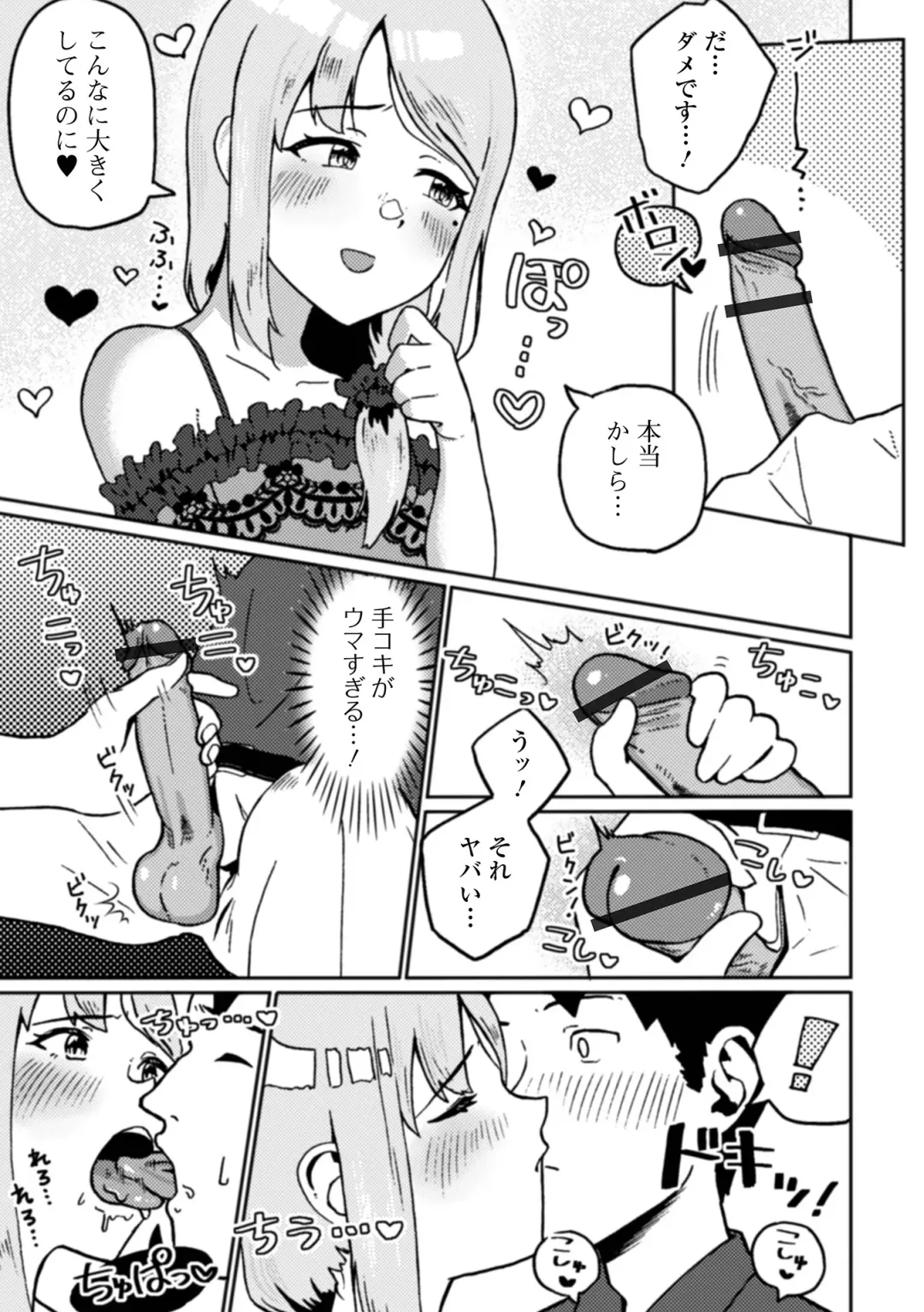 Gekkan Web Otoko no Ko-llection! S Vol. 65 Fhentai - Page 59
