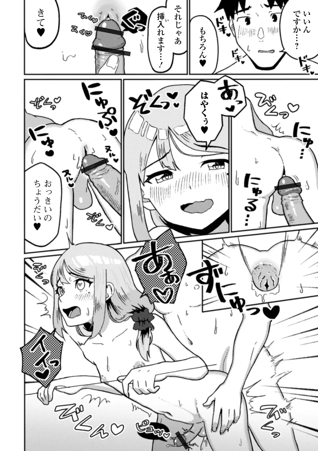 Gekkan Web Otoko no Ko-llection! S Vol. 65 Fhentai - Page 64