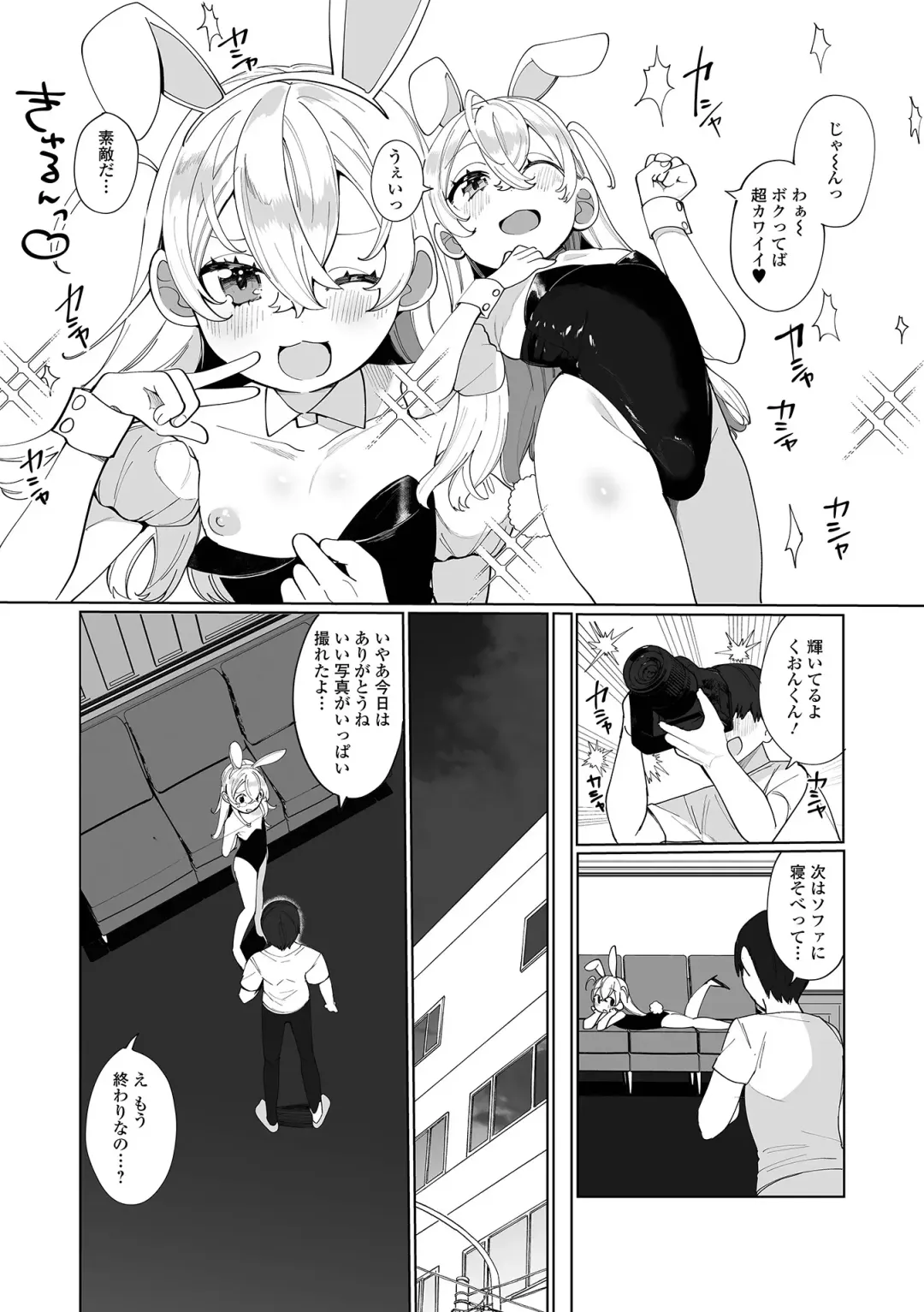 Gekkan Web Otoko no Ko-llection! S Vol. 65 Fhentai - Page 7