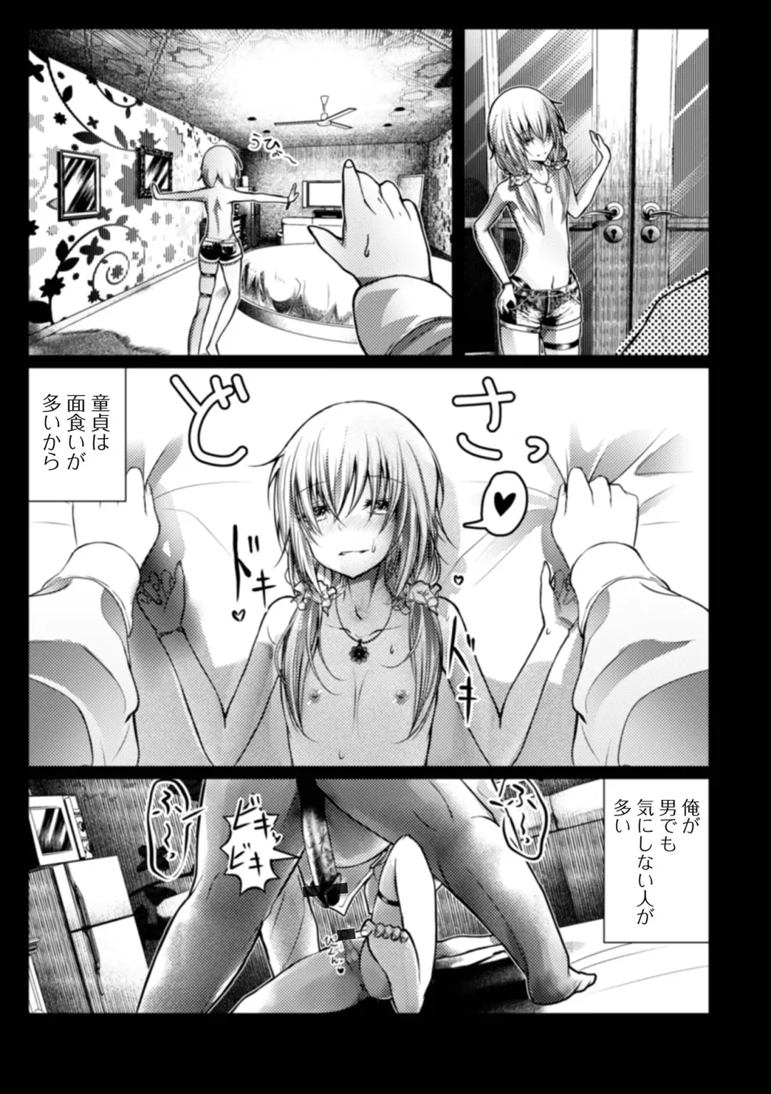 Gekkan Web Otoko no Ko-llection! S Vol. 65 Fhentai - Page 73