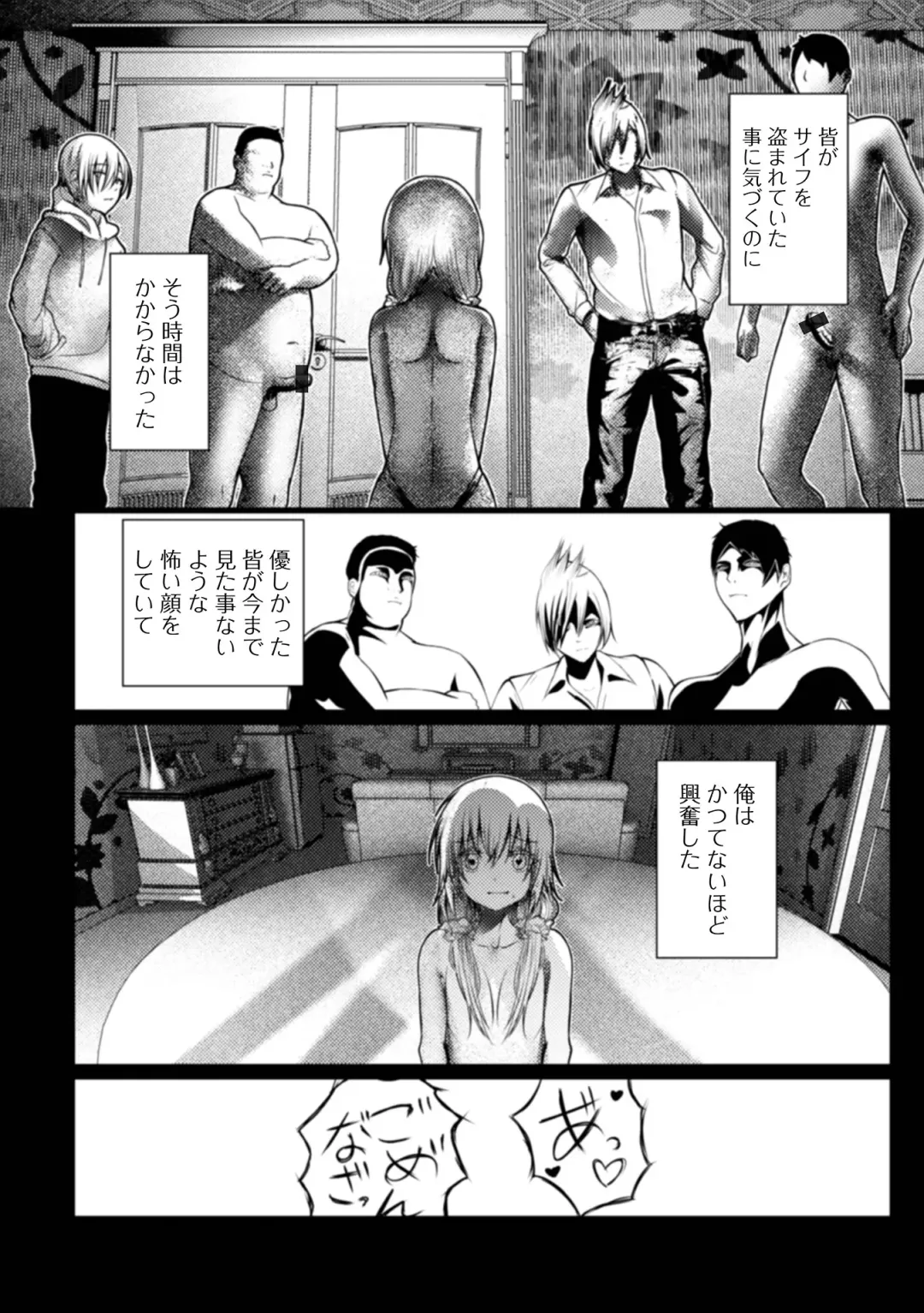 Gekkan Web Otoko no Ko-llection! S Vol. 65 Fhentai - Page 80