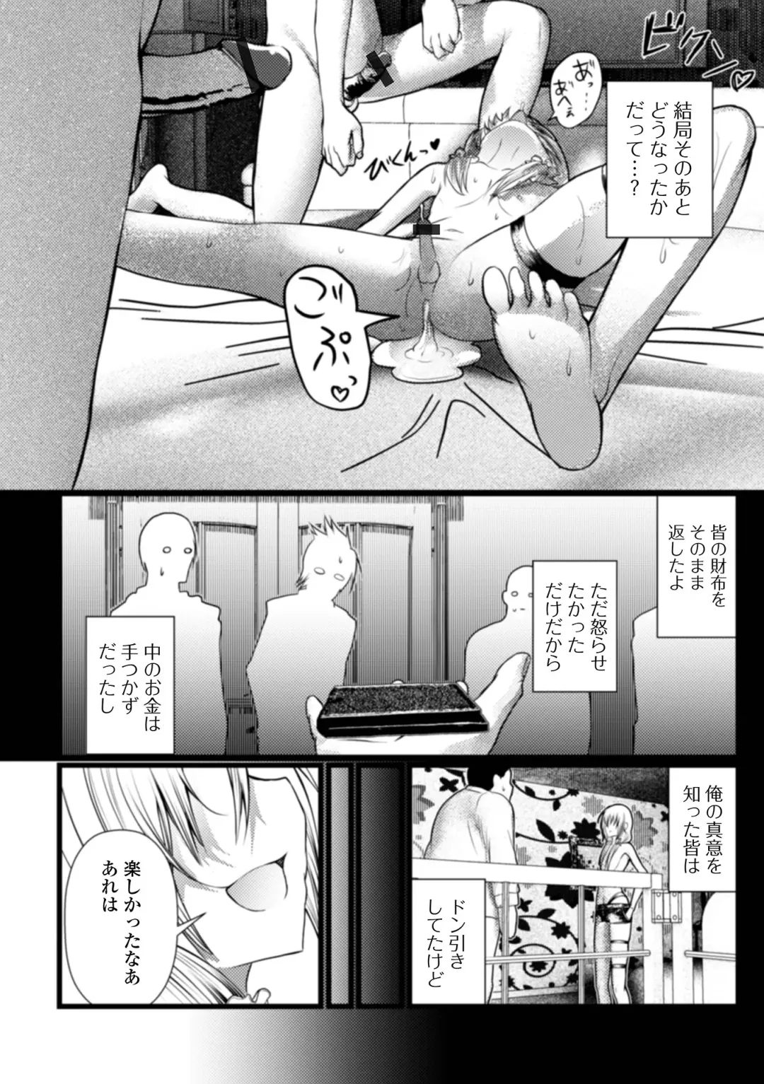 Gekkan Web Otoko no Ko-llection! S Vol. 65 Fhentai - Page 84