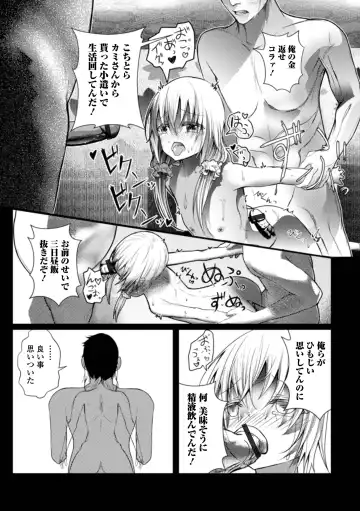 Gekkan Web Otoko no Ko-llection! S Vol. 65 Fhentai - Page 81